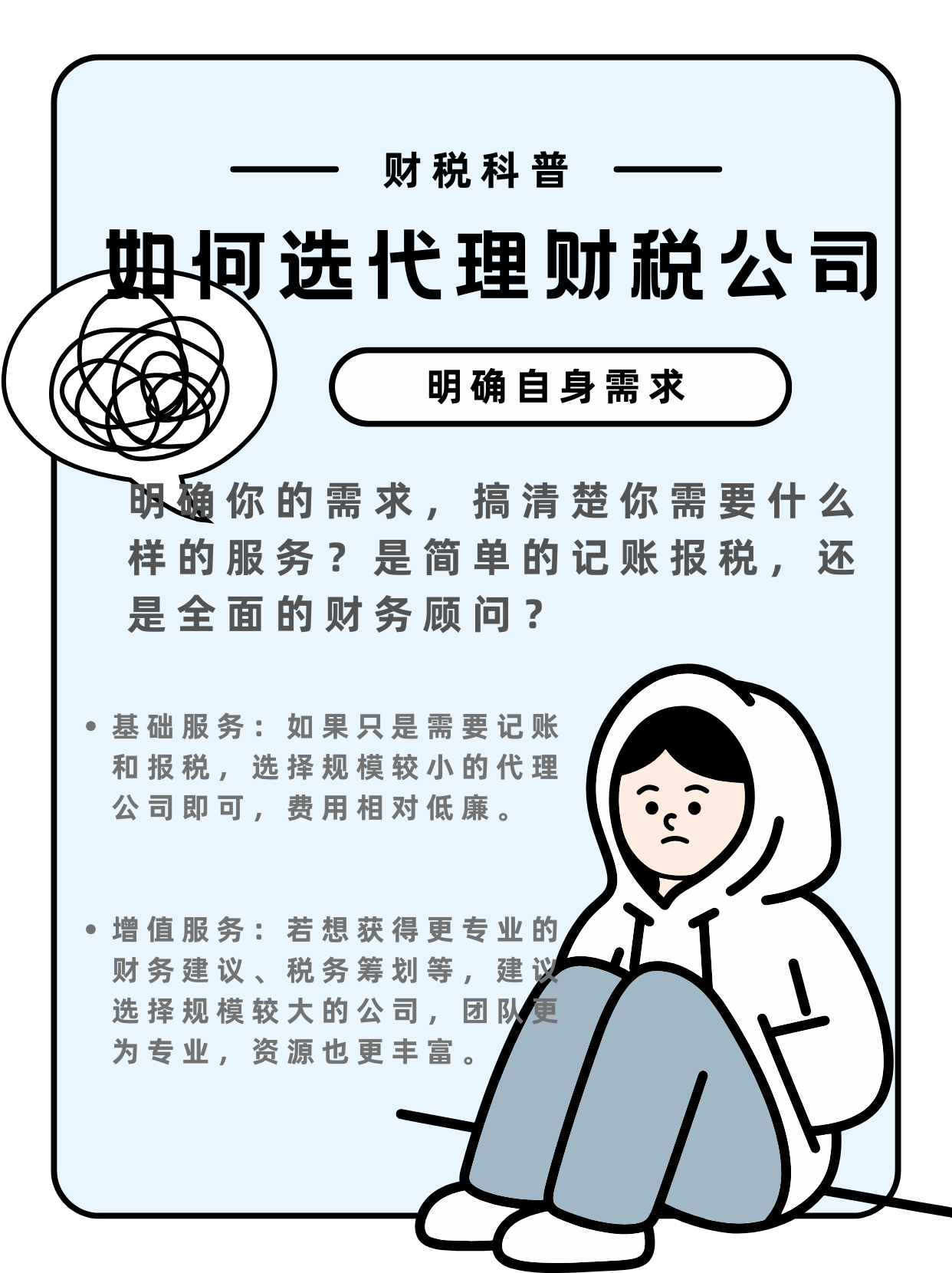 成都青羊区公司代理财税服务