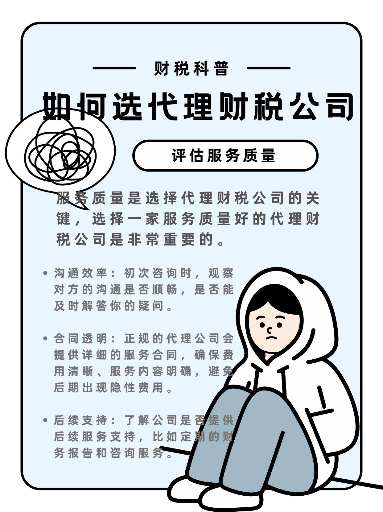 成都青羊区公司代理财税服务