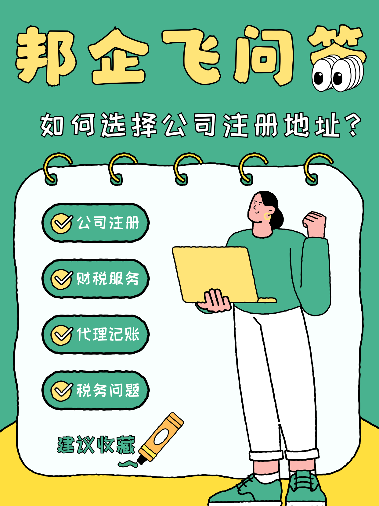 成都锦江区公司注册