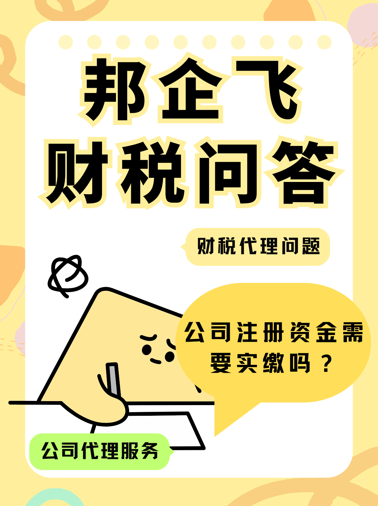 成都高新区公司注册资金实缴