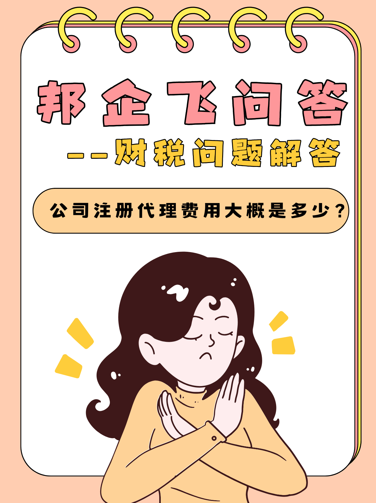 成都高新区公司注册代理费用