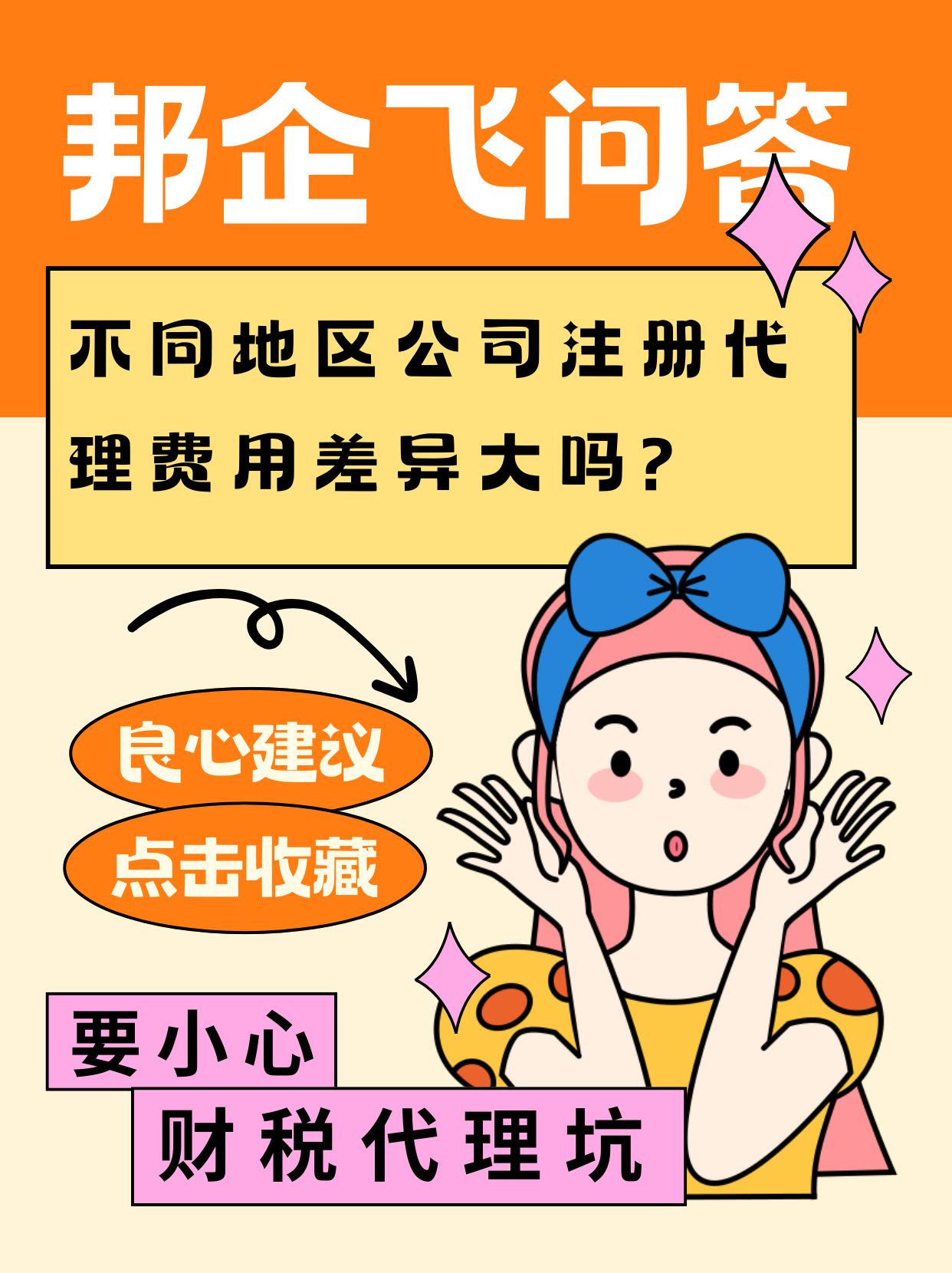 高新区公司注册代理费用