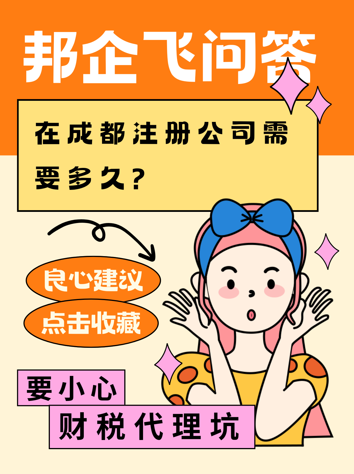 成都青羊区注册公司