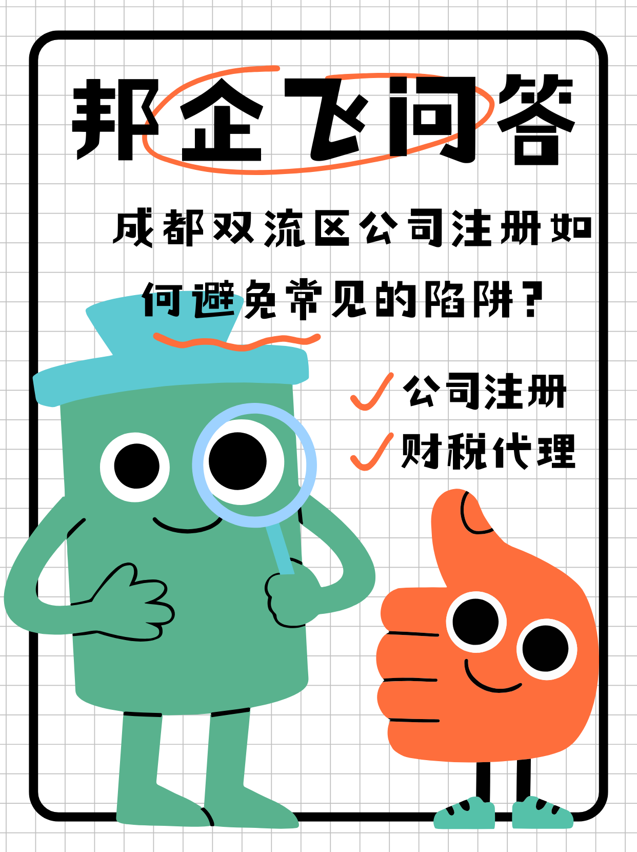 成都双流区公司注册