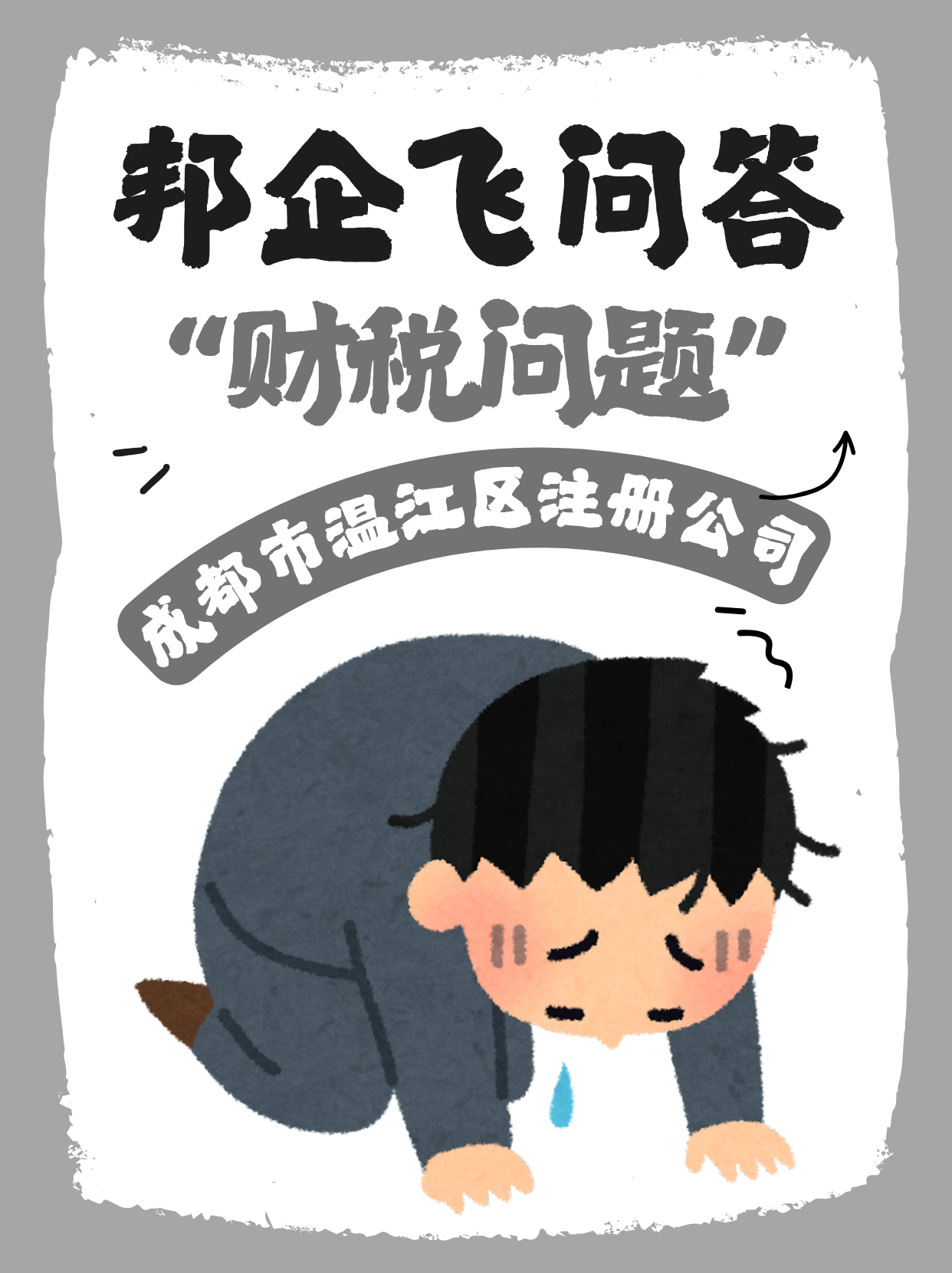 成都市温江区注册公司