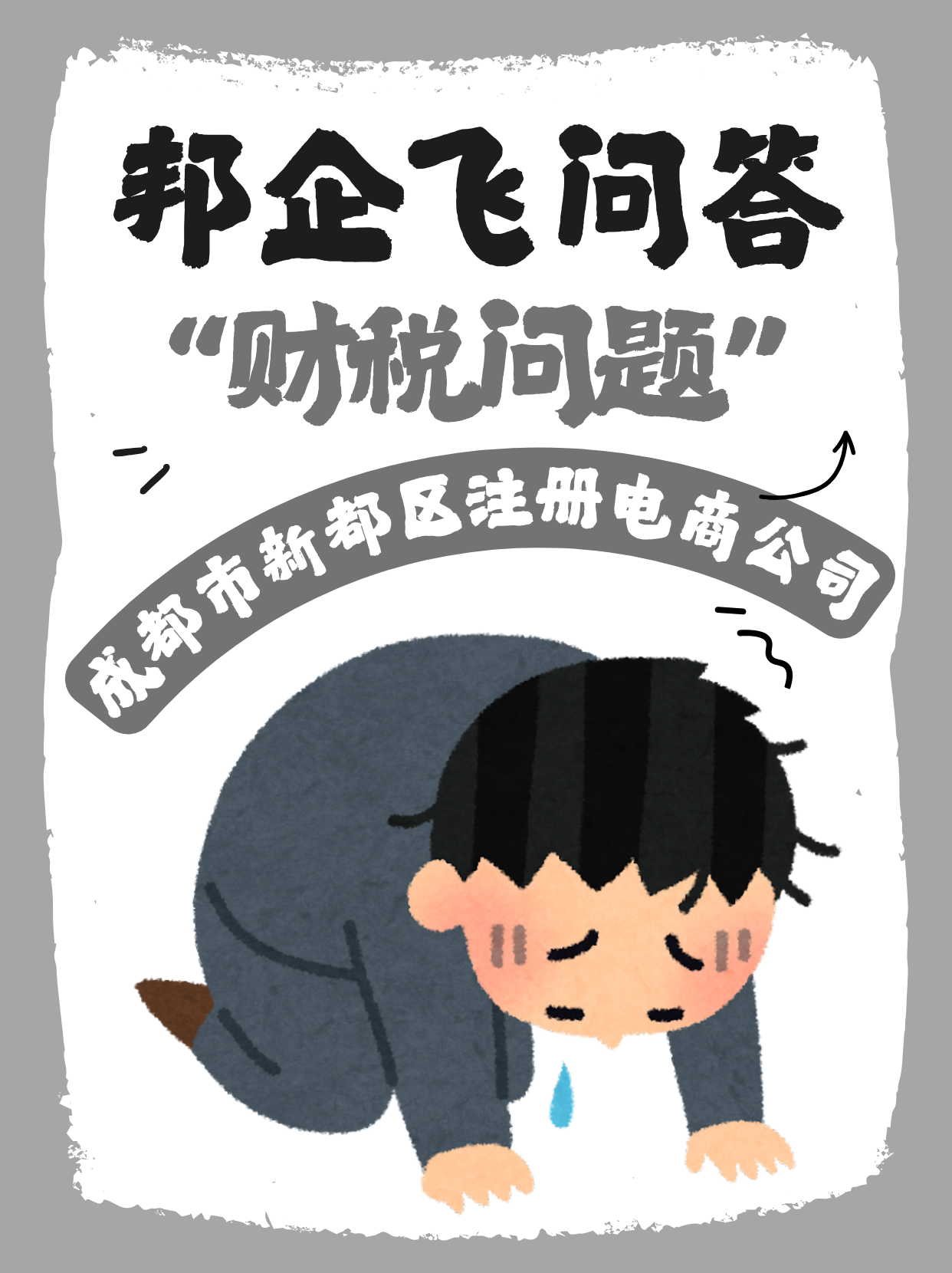 成都市新都区注册电商公司