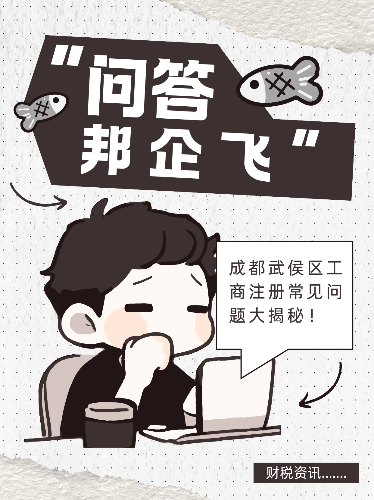 成都武侯区工商注册