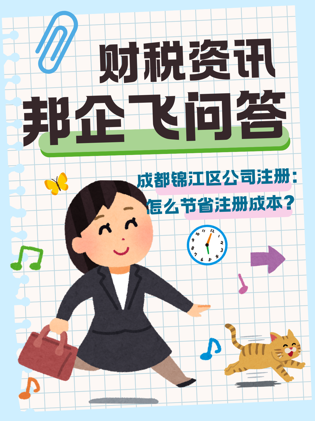 成都锦江区公司注册