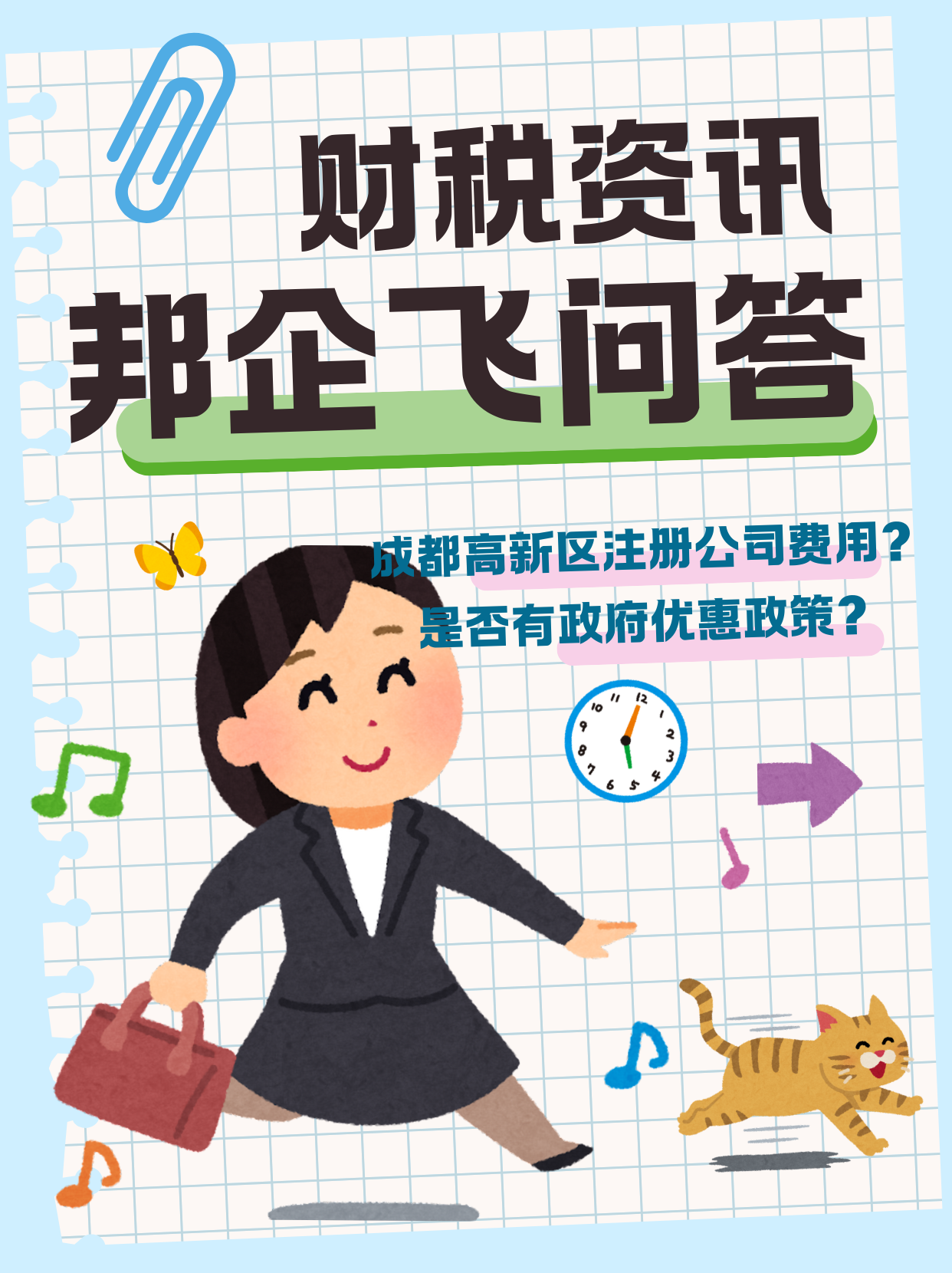 成都高新区注册公司费用