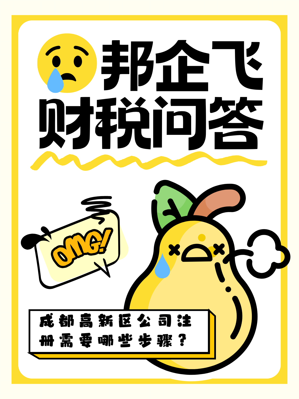 成都高新区公司注册费用