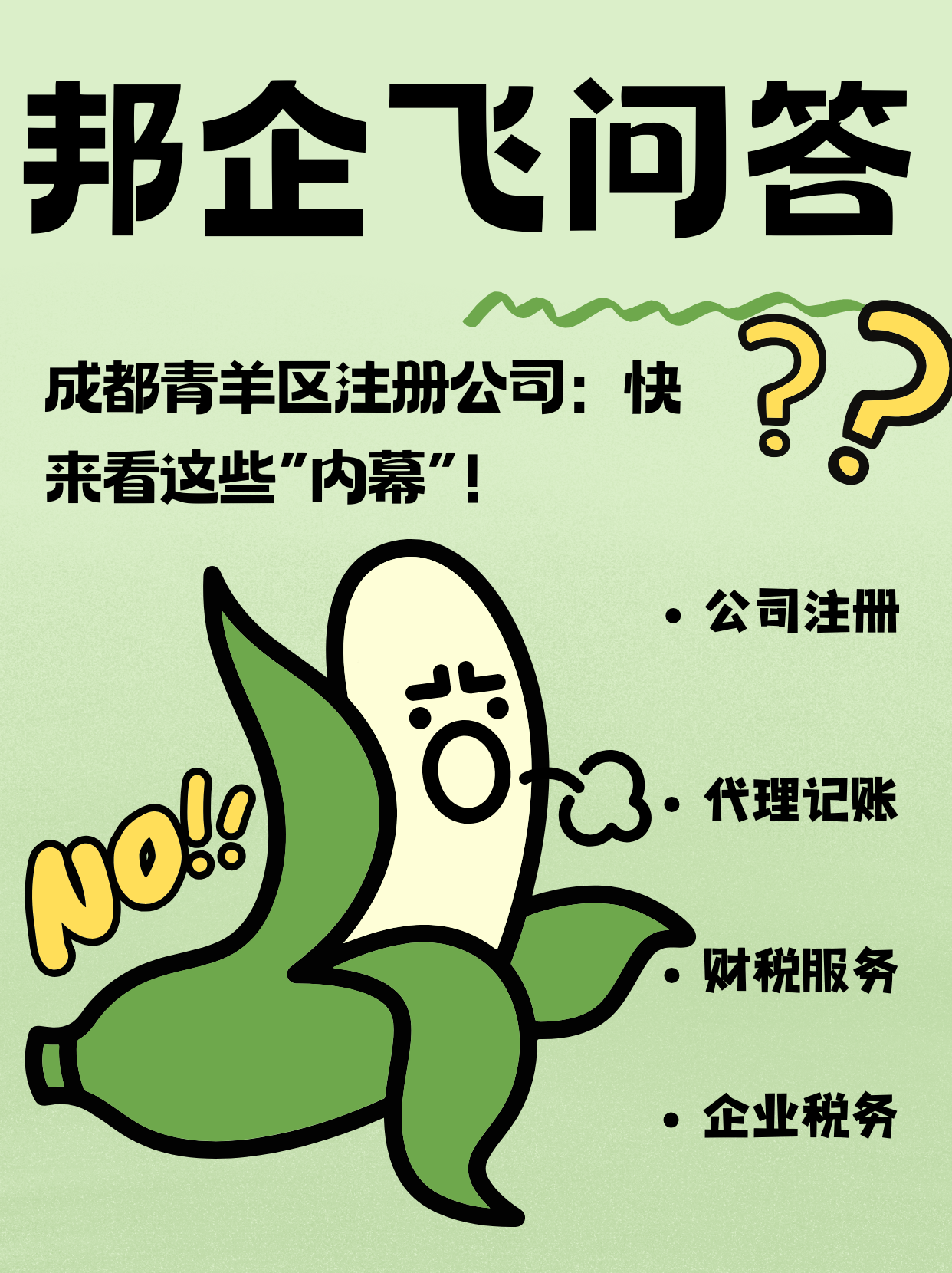 成都青羊区注册公司