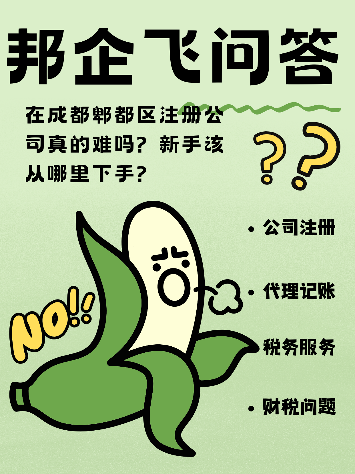 成都郫都区公司注册