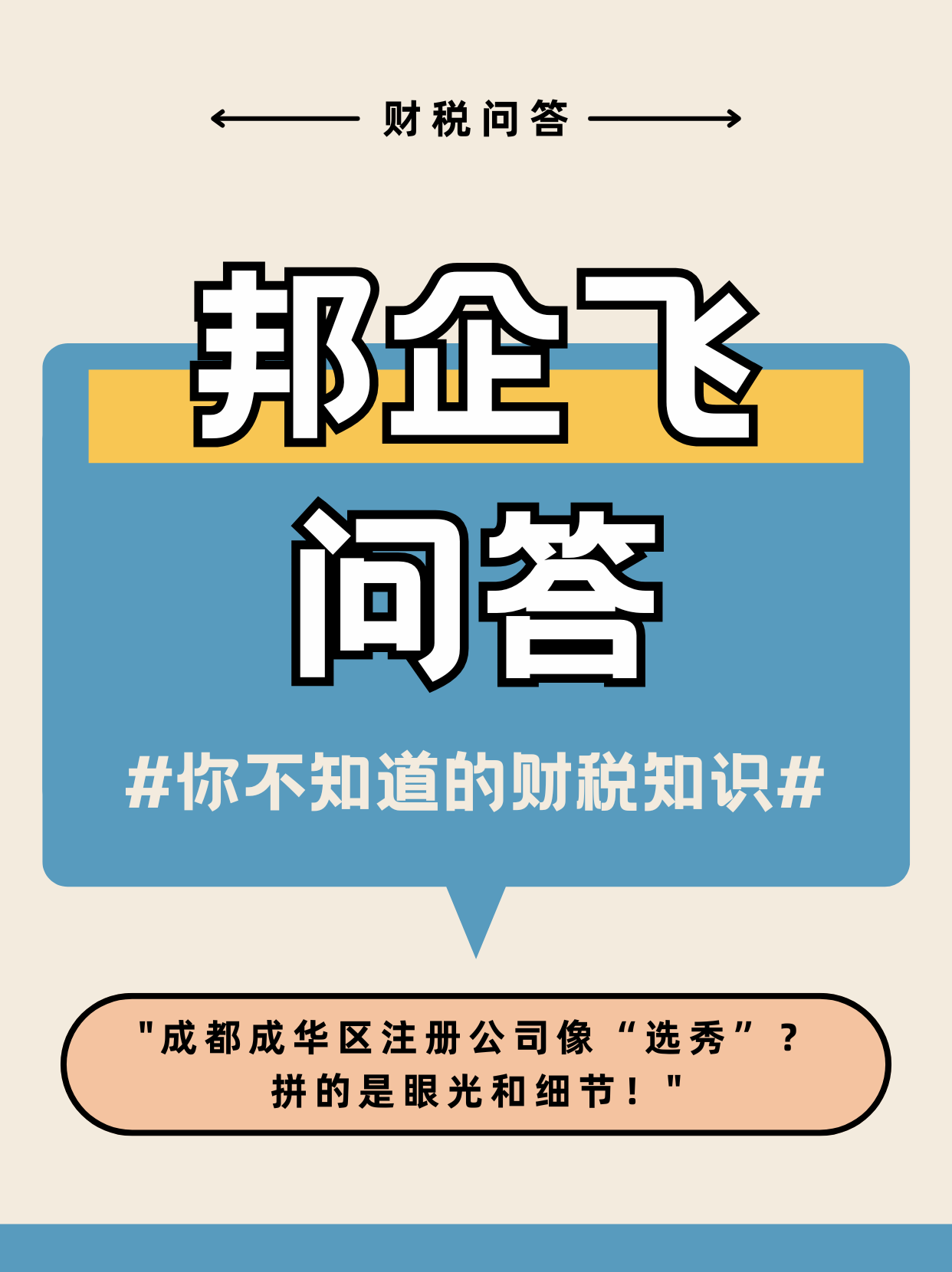 成都成华区注册公司