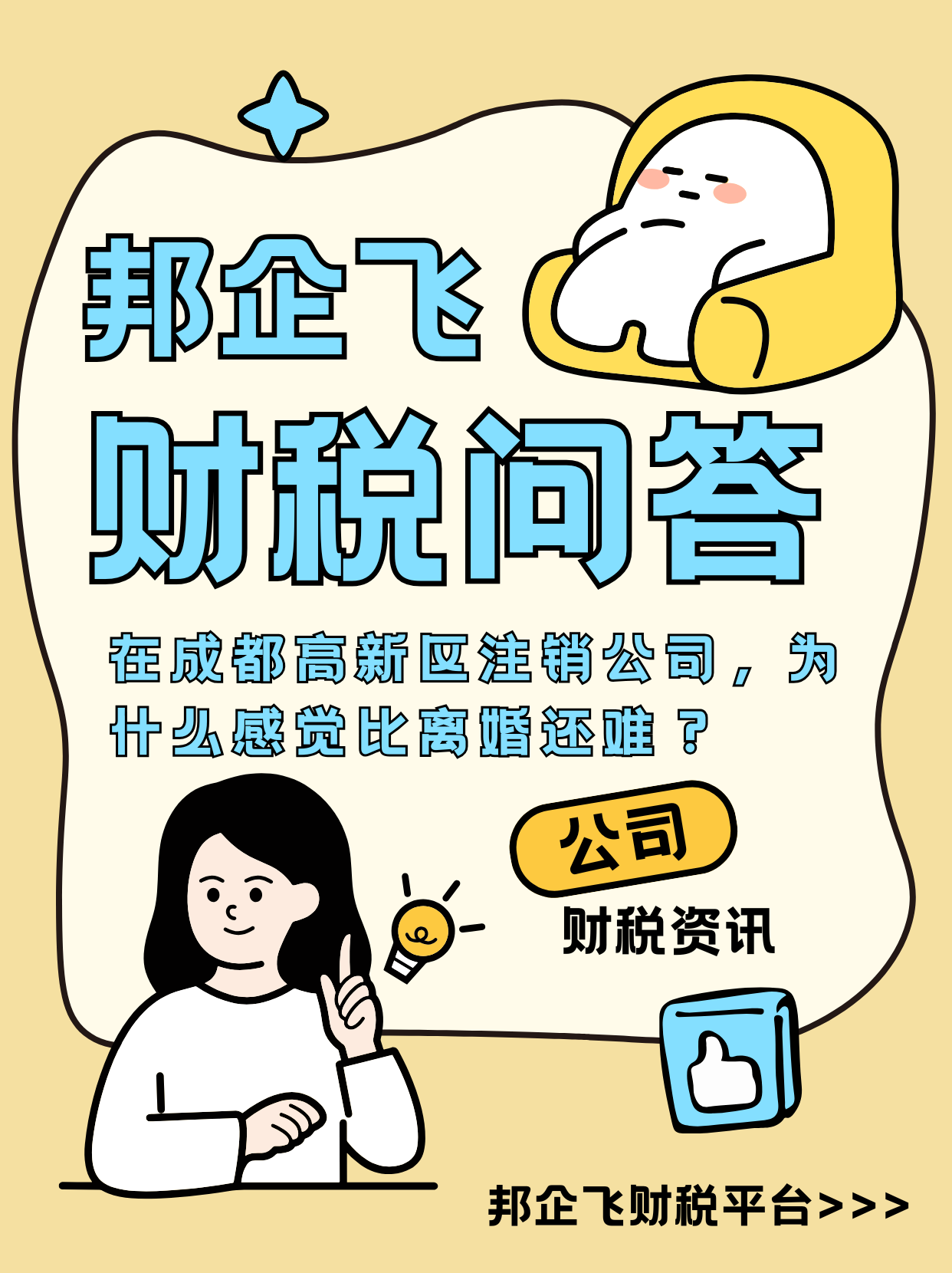 成都高新区注销公司