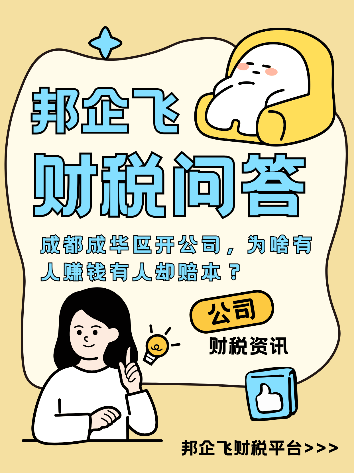 成都成华区公司注册