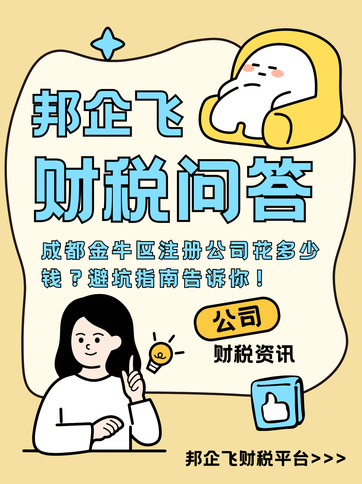 成都金牛区注册公司多少钱