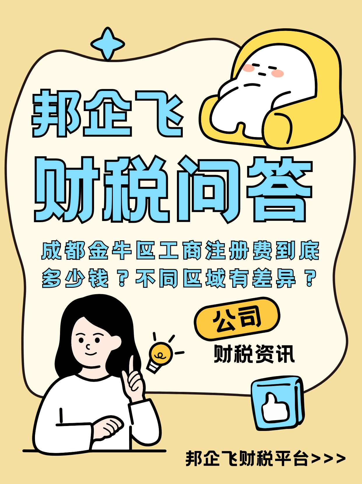 成都金牛区工商注册费用