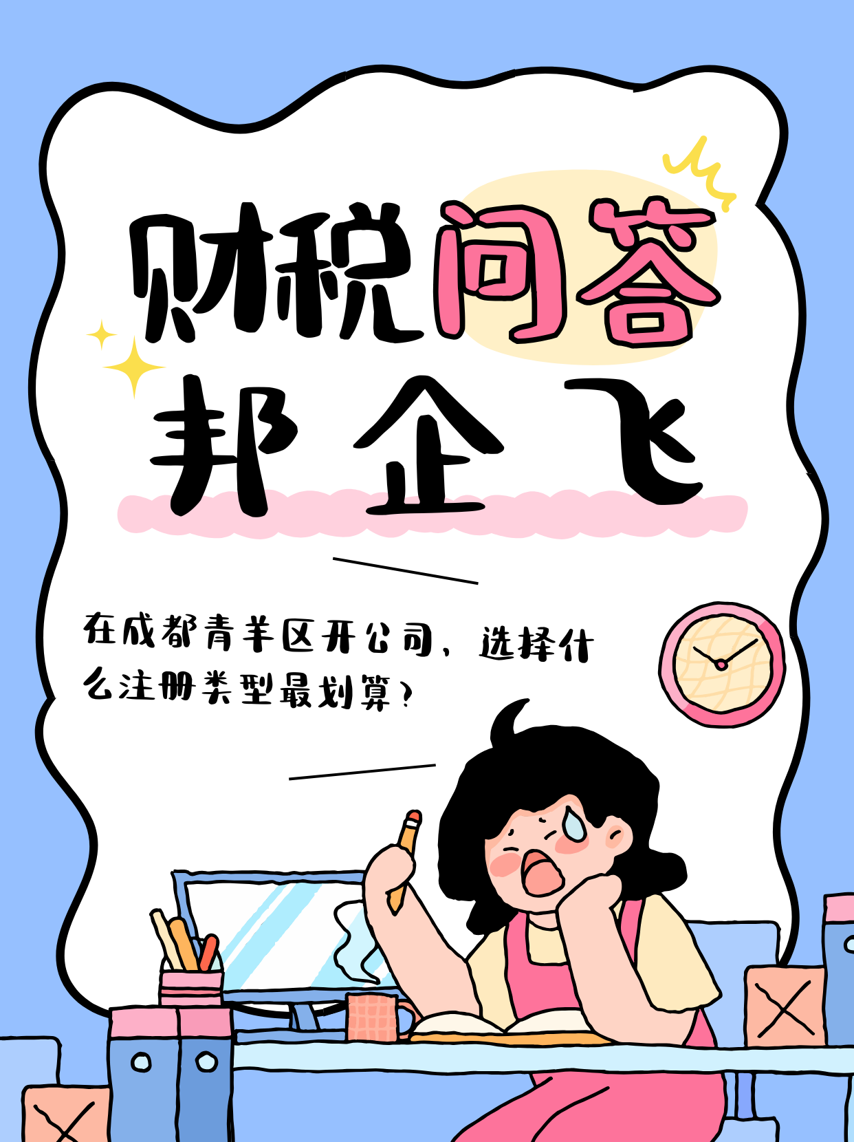 成都青羊区公司注册