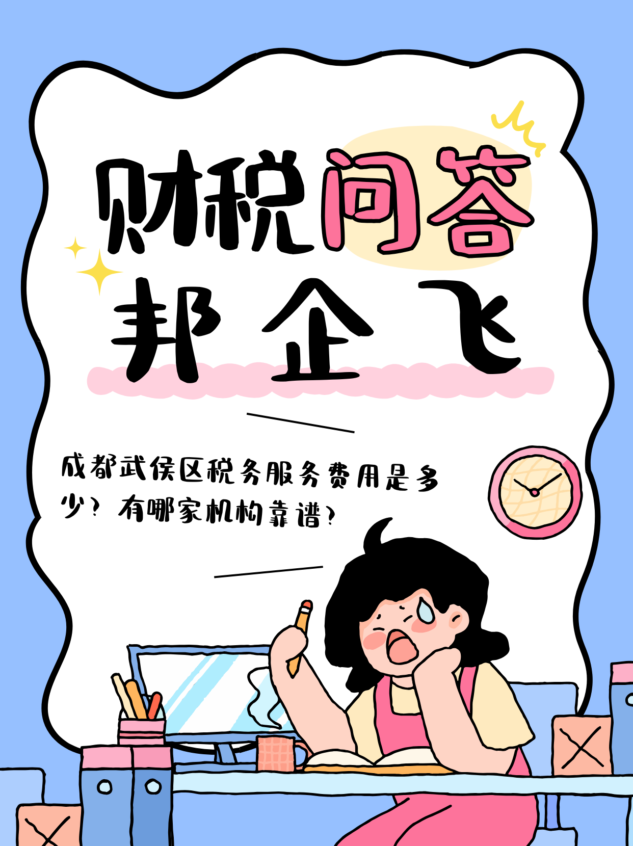 成都武侯区税务服务费用