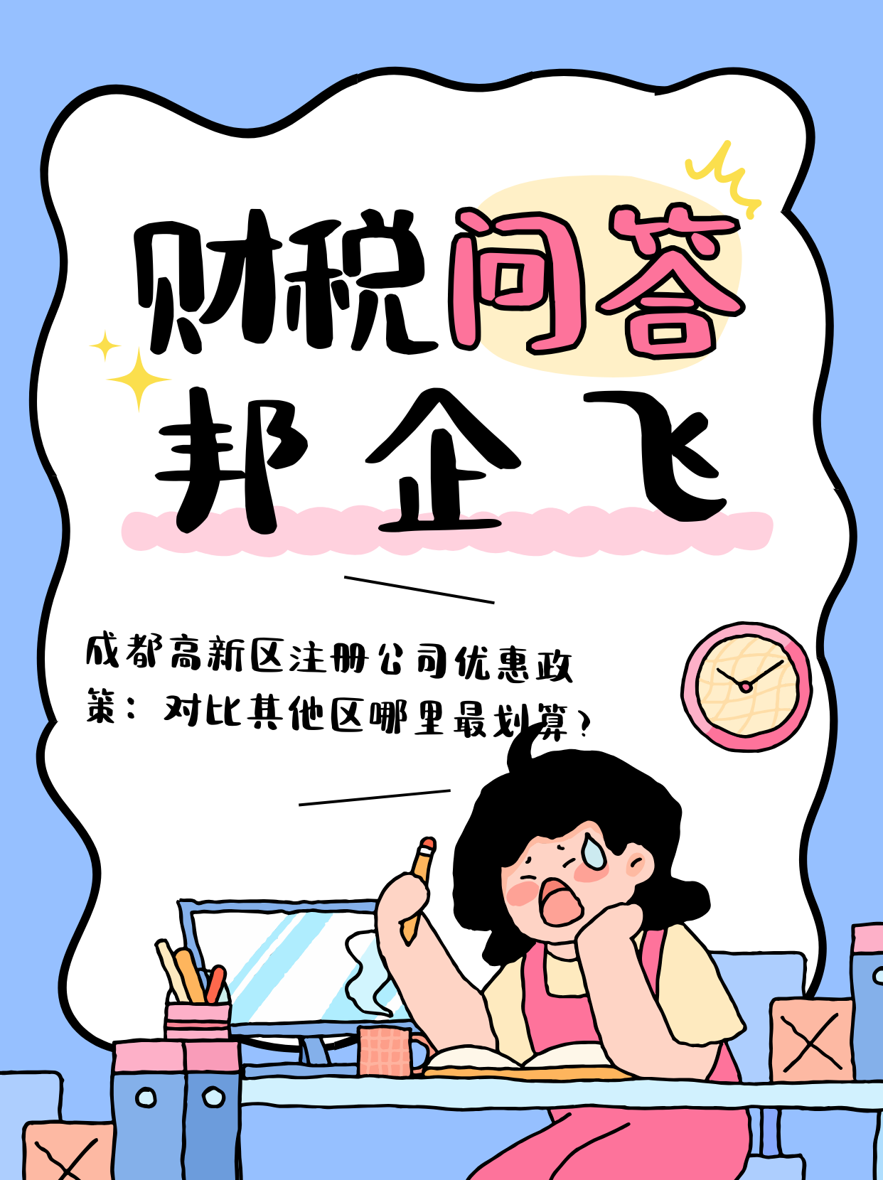 成都高新区注册公司