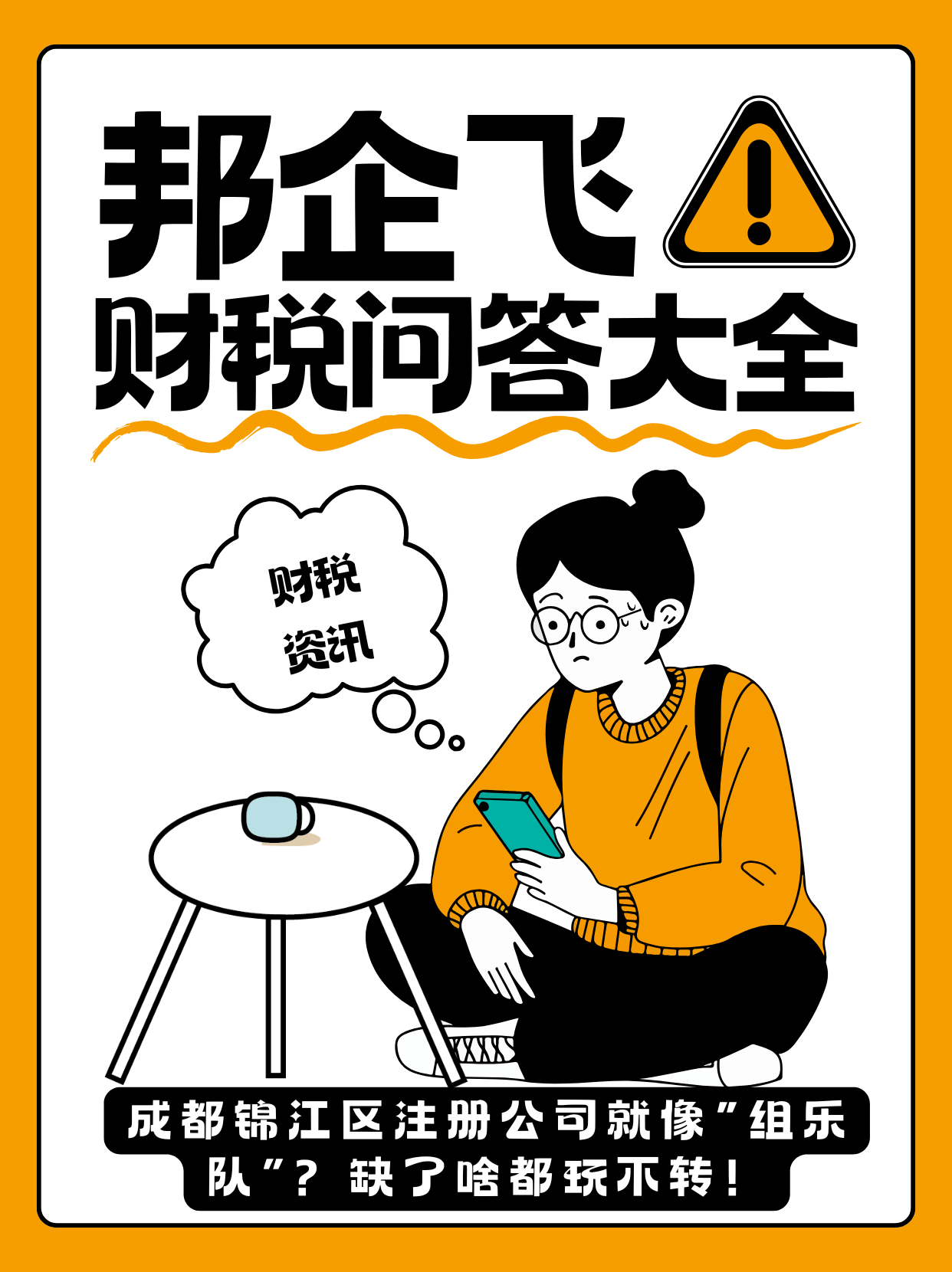 成都锦江区注册公司