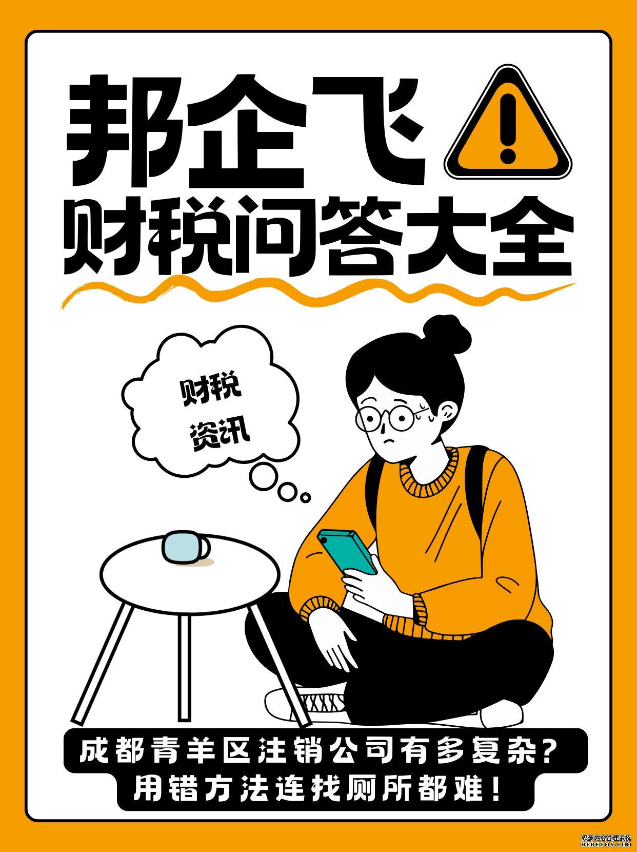 成都青羊区注销公司