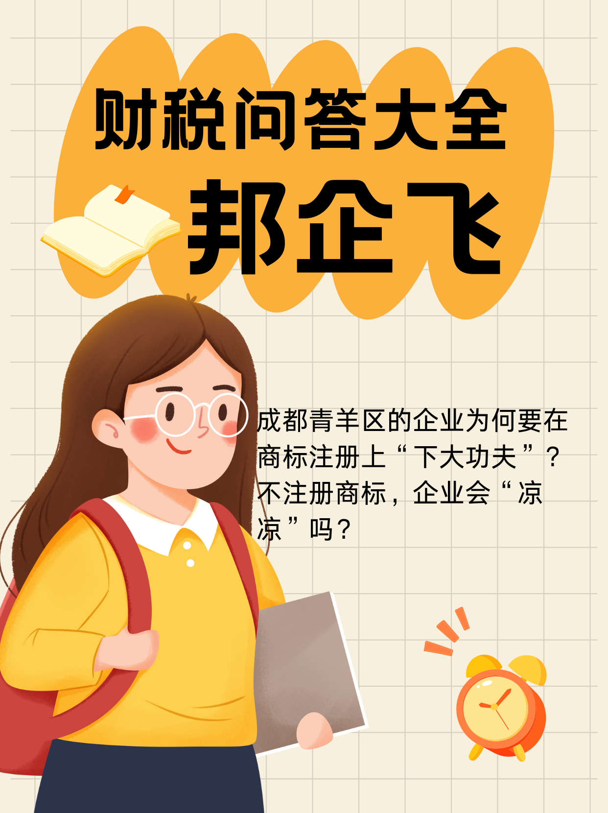 成都青羊区企业商标注册