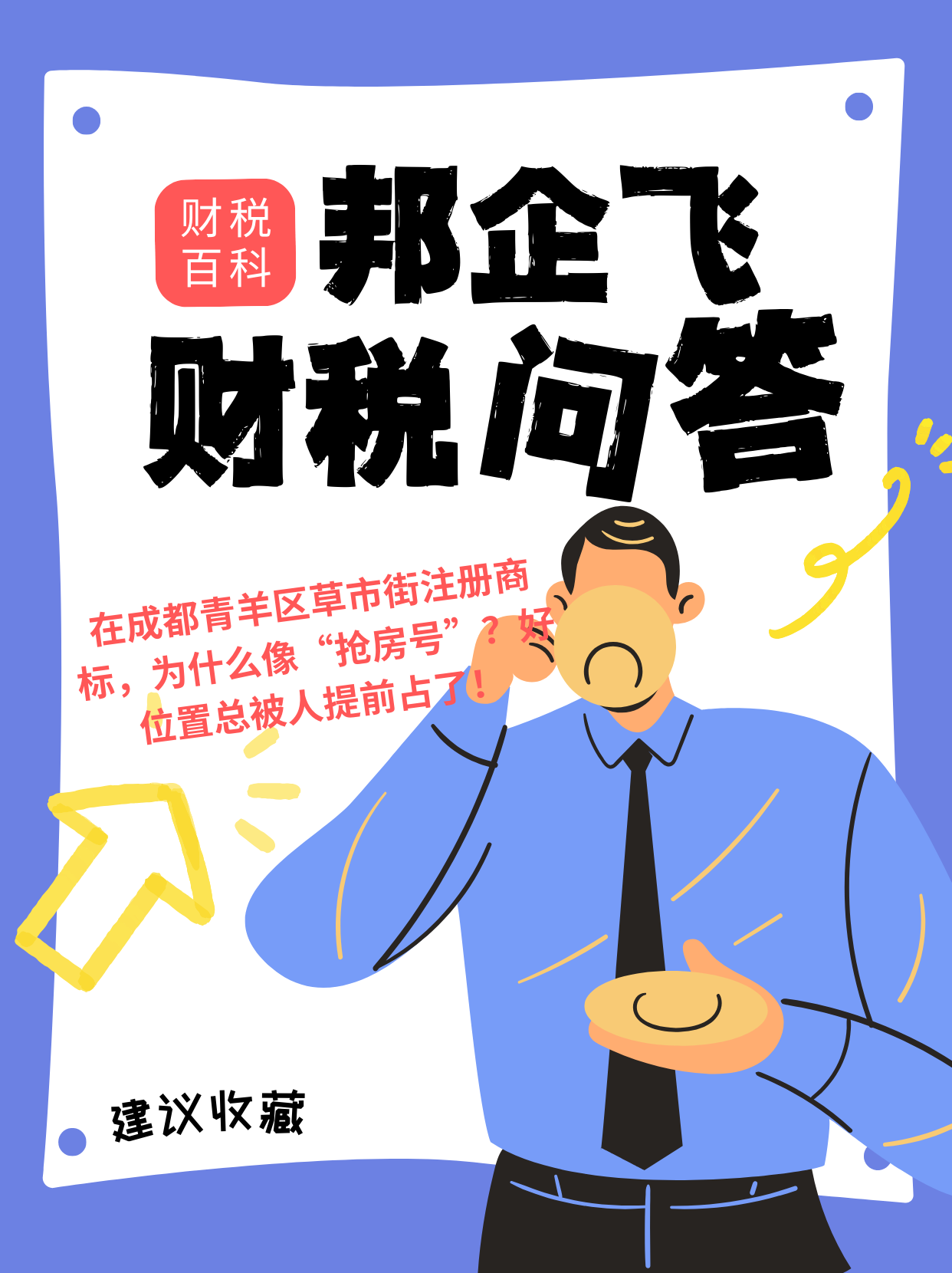 成都青羊区草市街注册商标