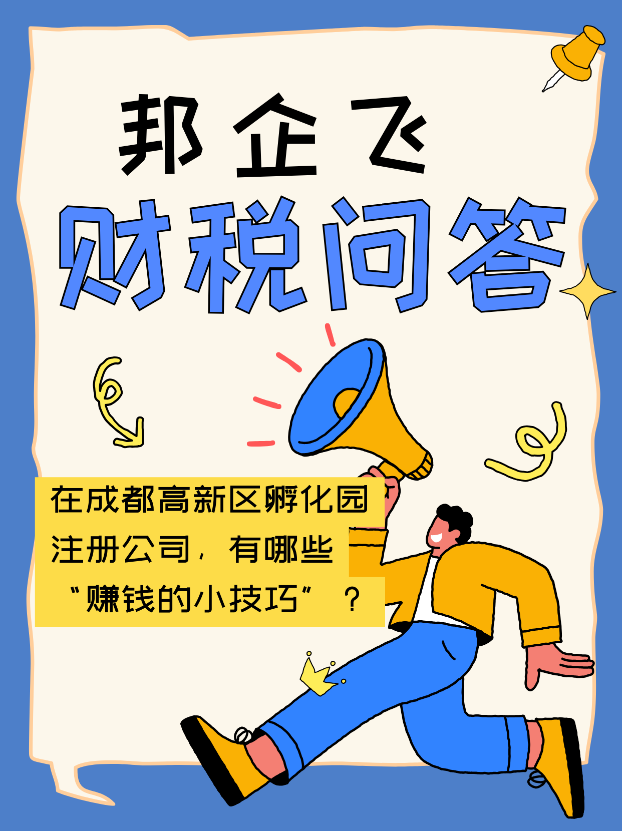 成都高新区孵化园注册公司