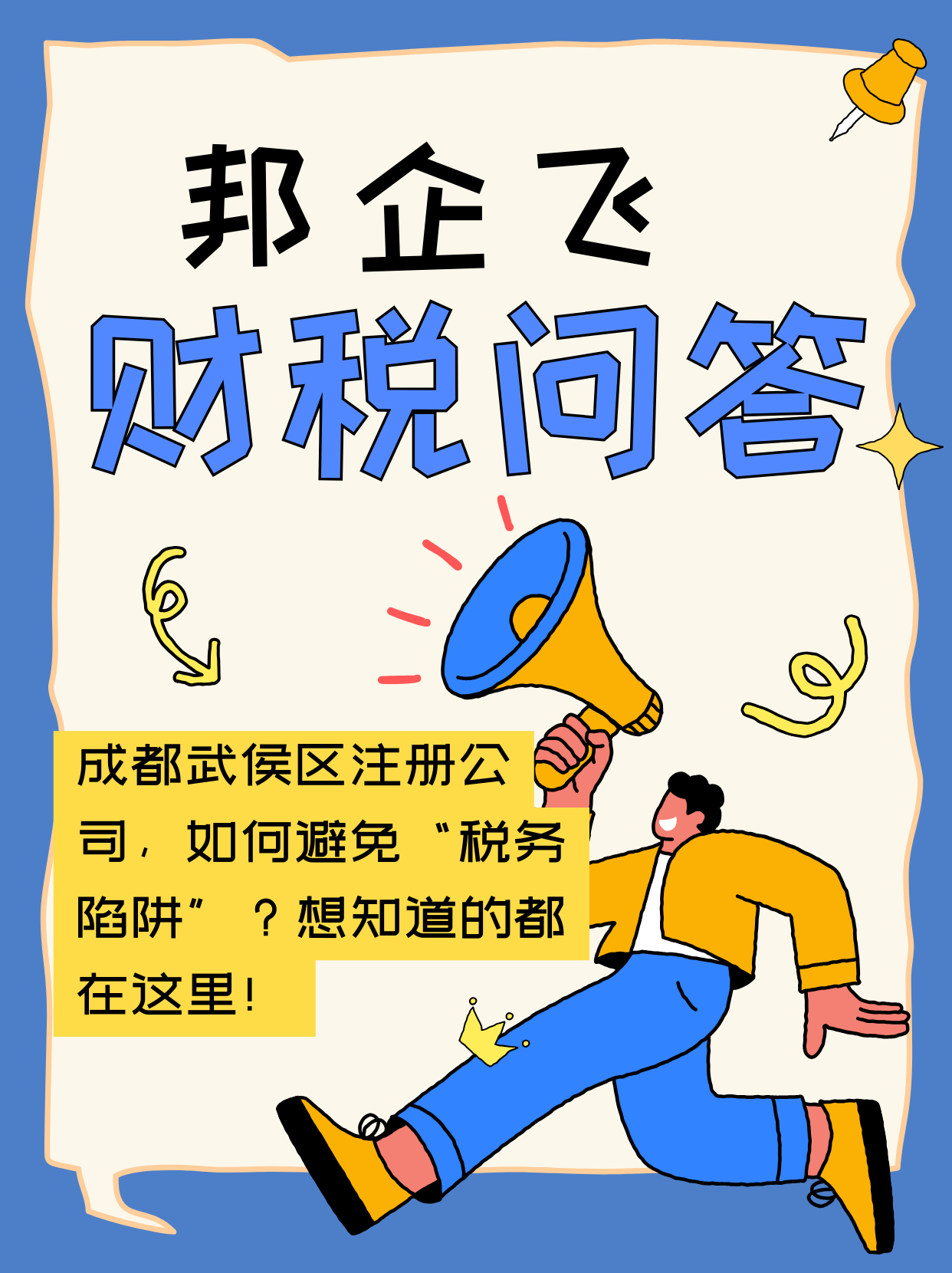 成都武侯区川大注册公司