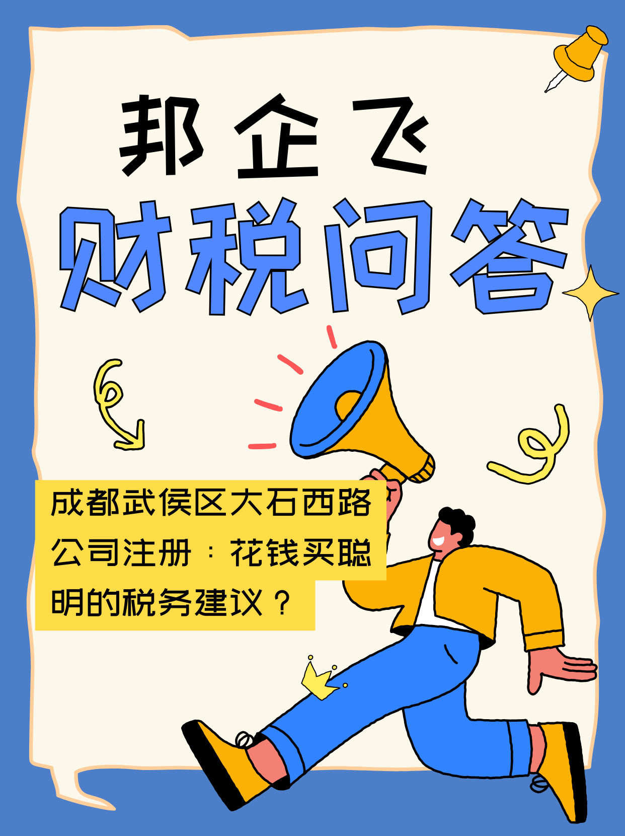 成都武侯区大石西路公司注册