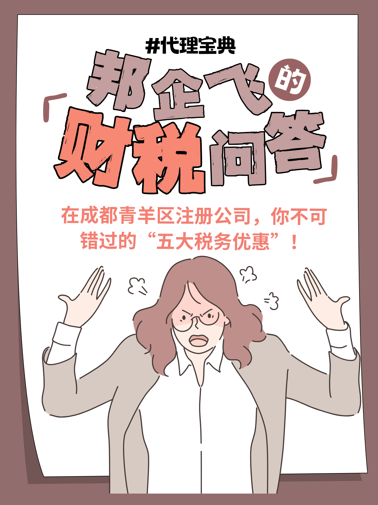 成都青羊区草堂注册公司