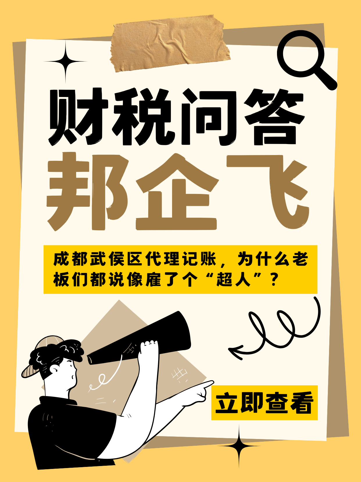 成都武侯区代理记账