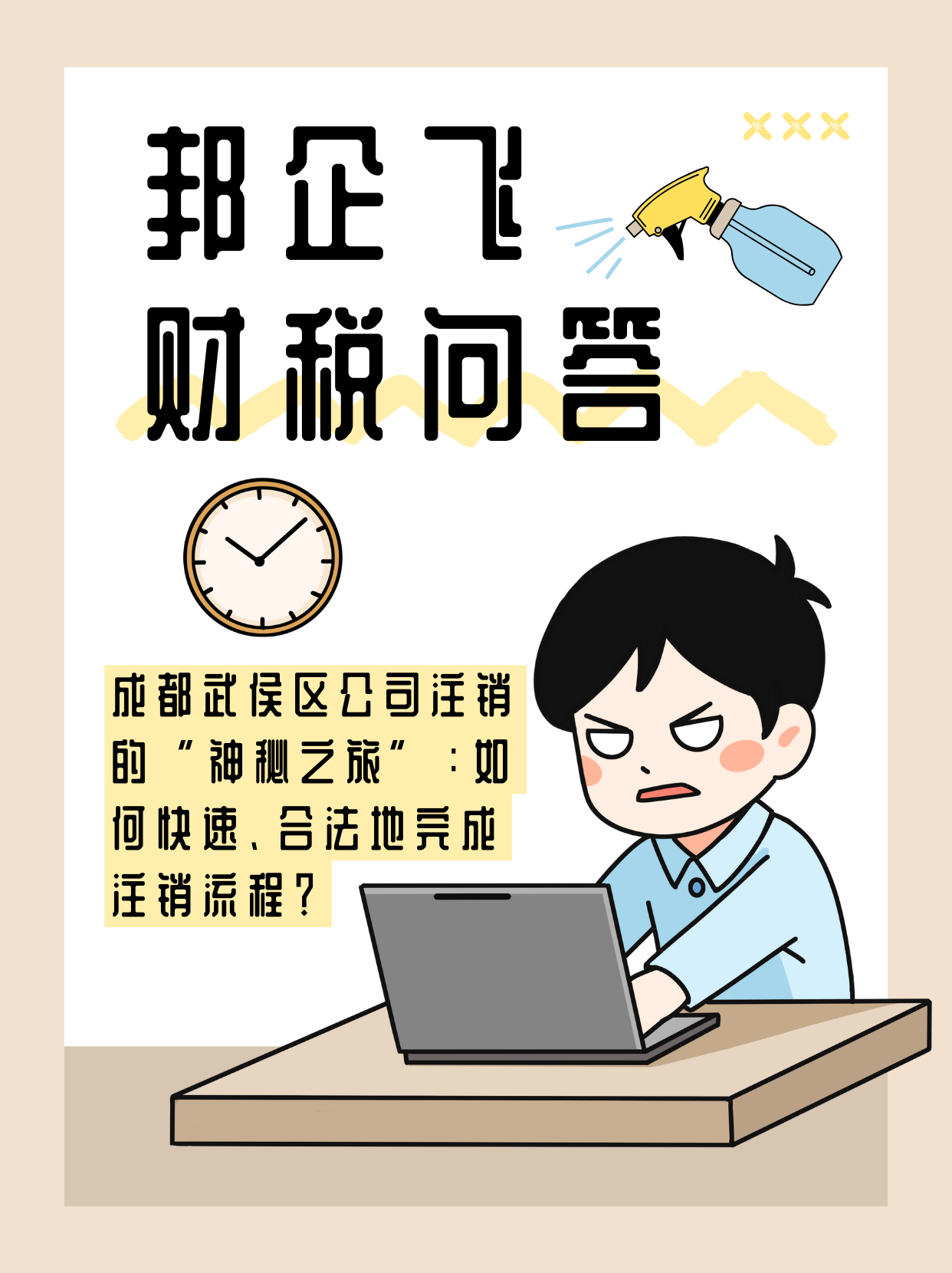 成都武侯区广福桥公司注销流程
