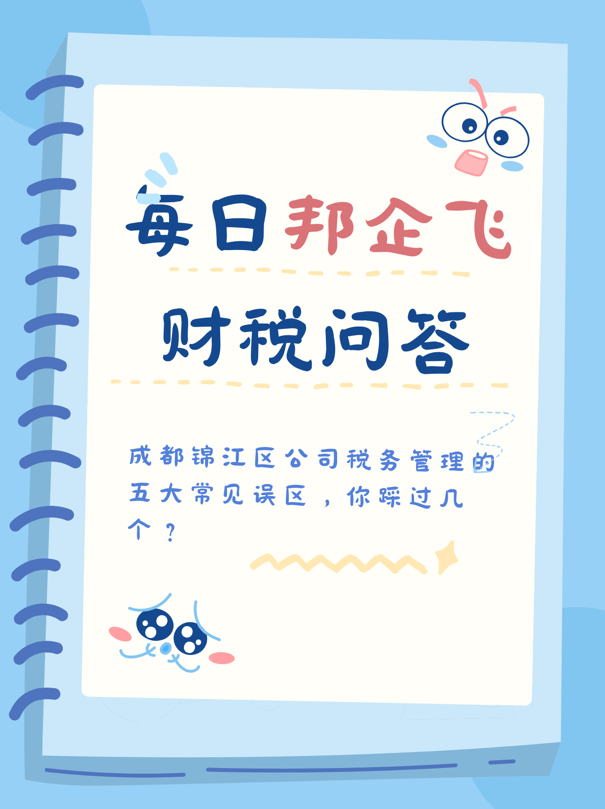 成都锦江区海椒市公司税务管理