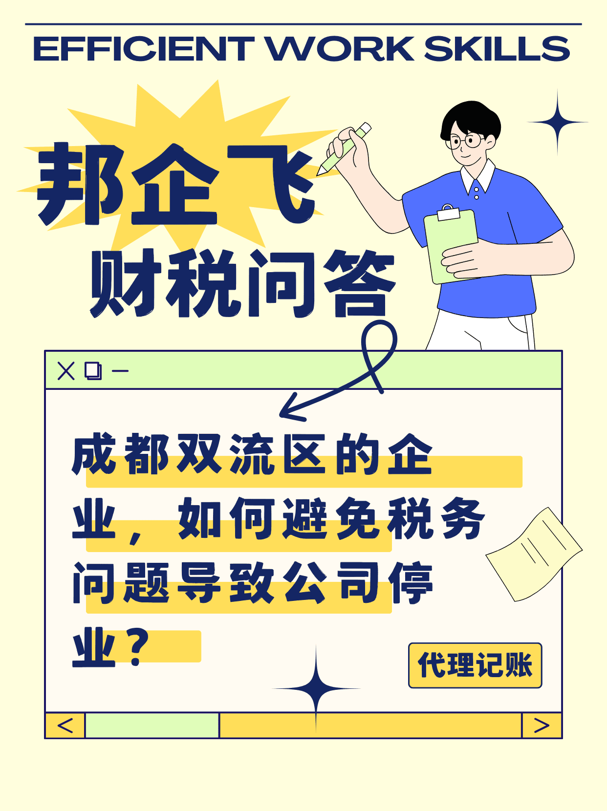成都双流区华府企业税务代办