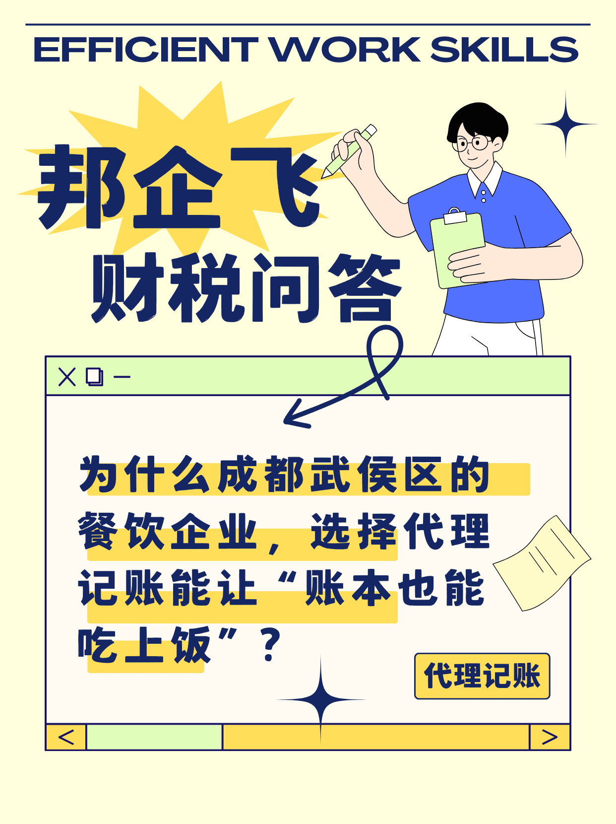 成都武侯区好望角代理记账公司