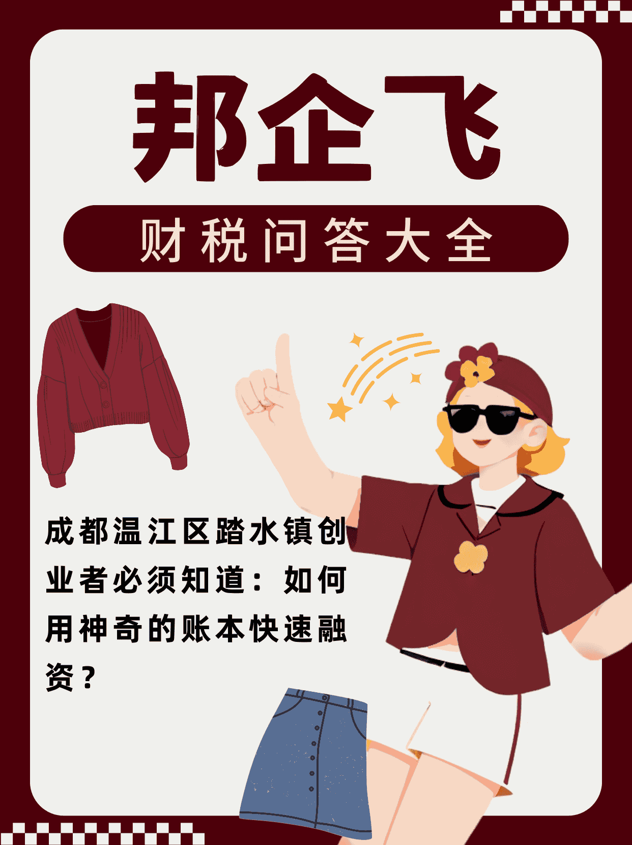 成都温江区踏水镇财税服务