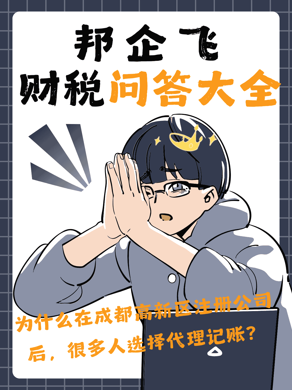 成都高新区金融城公司注册