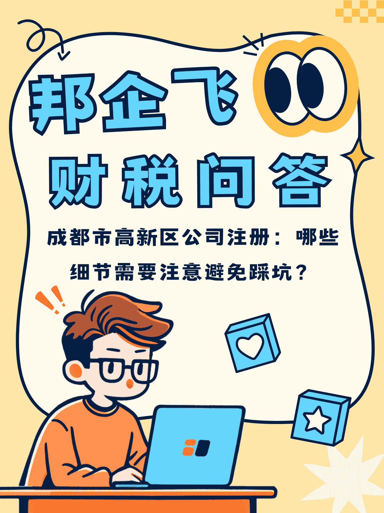 成都市高新区美年广场公司注册