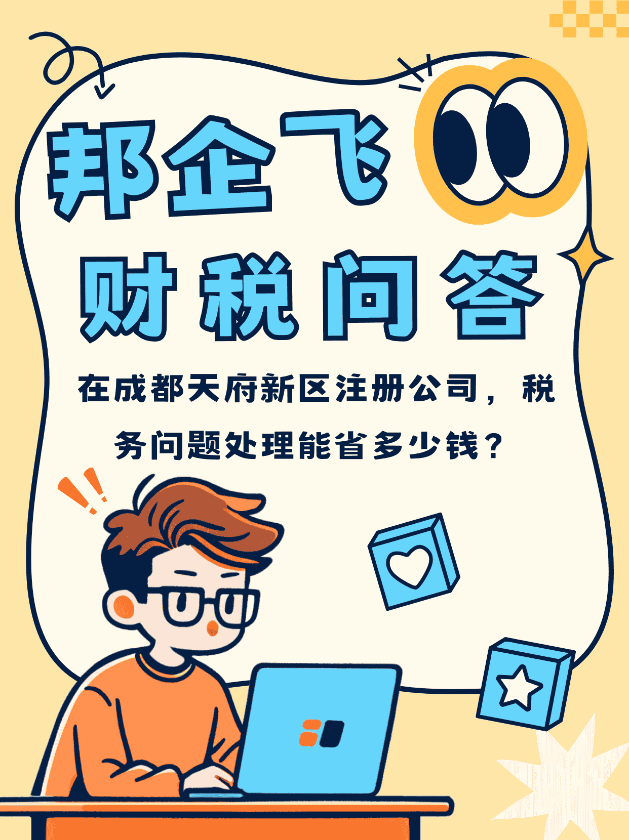 成都天府新区麓山注册公司