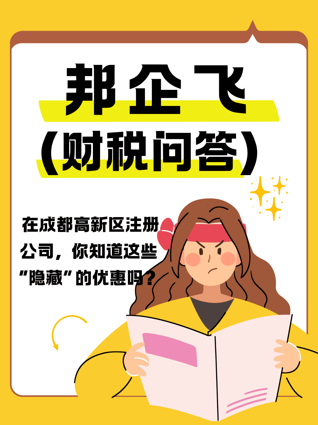 成都高新区世纪城注册公司