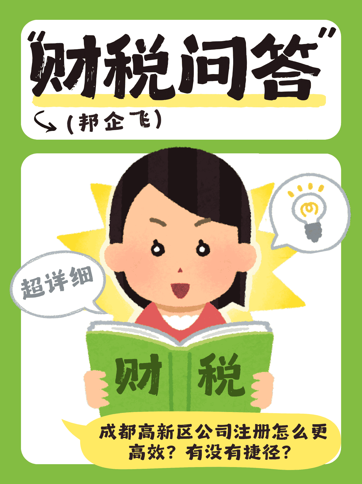 成都高新区美年广场公司注册