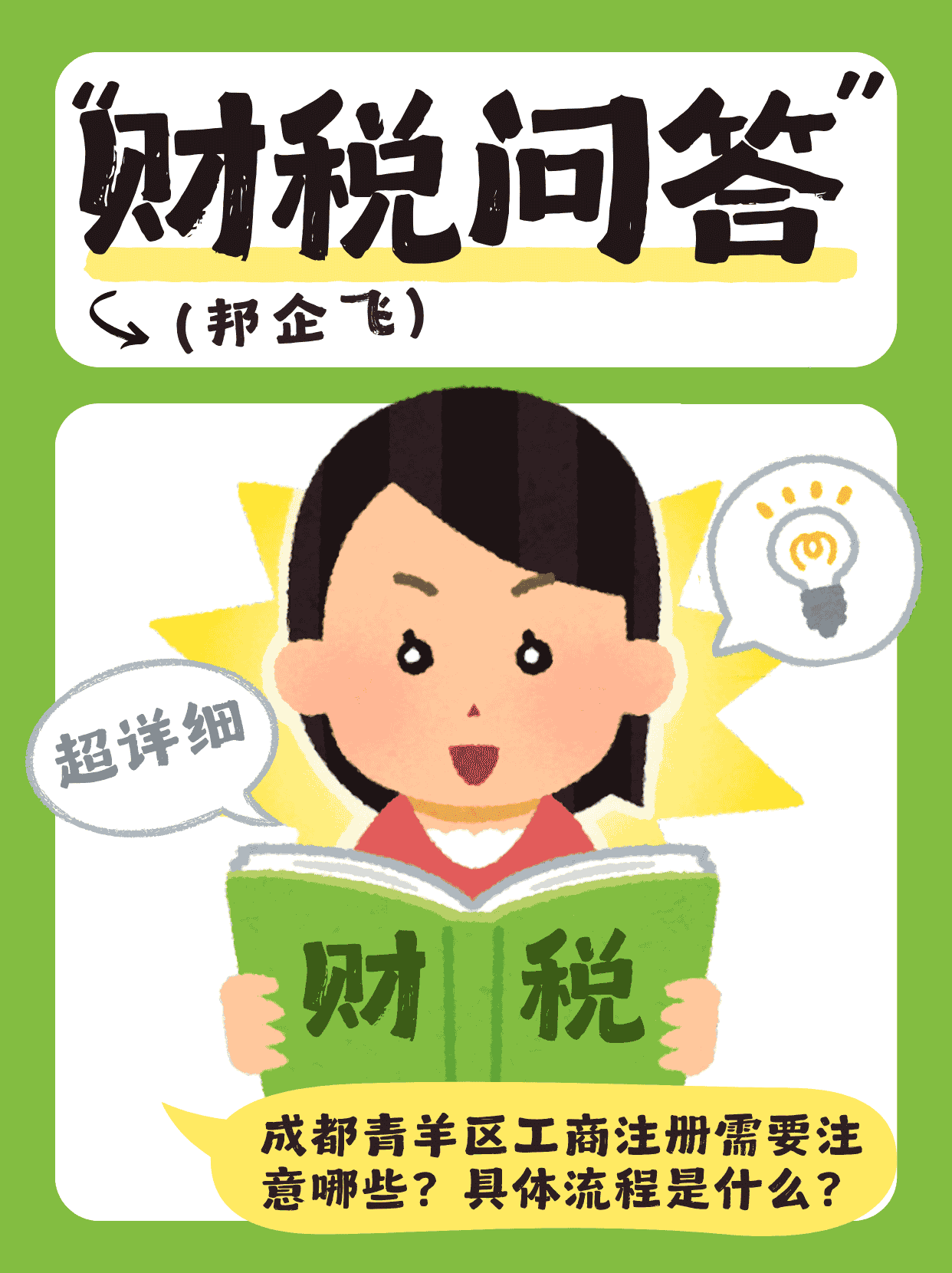 成都青羊区万家湾工商注册流程