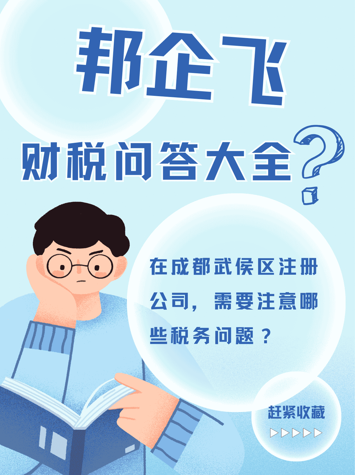 成都武侯区红牌楼注册公司