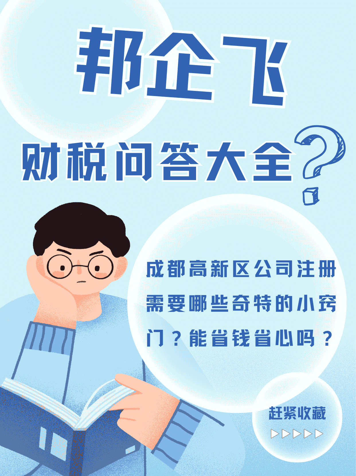 成都高新区南延线公司注册