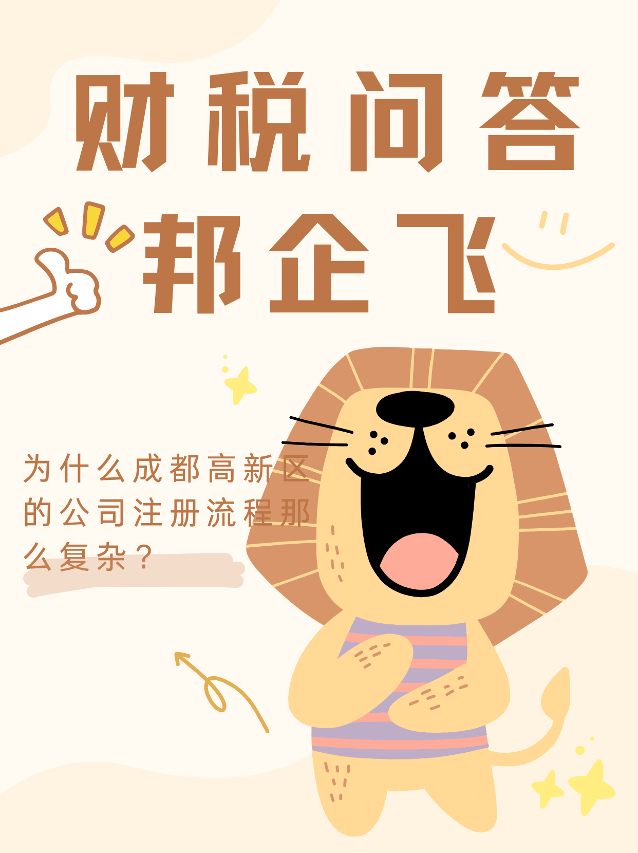 成都高新区美年广场公司注册