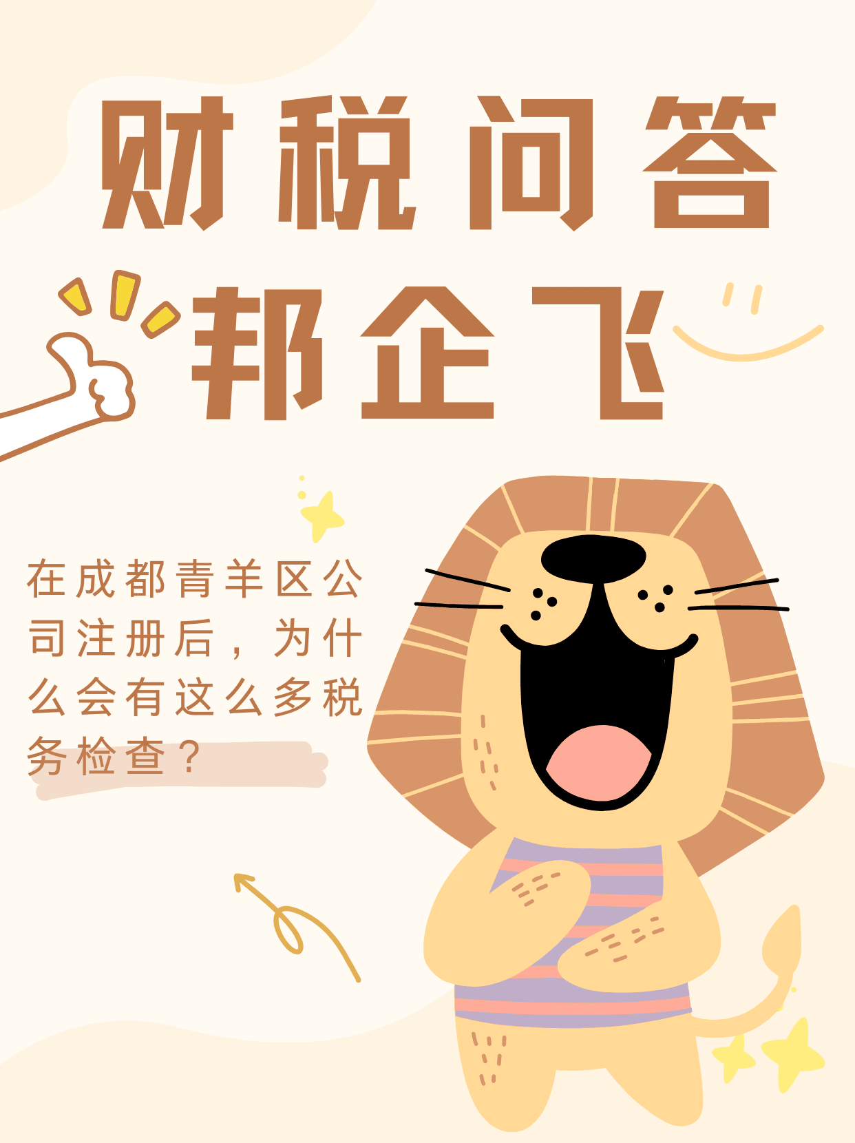 成都青羊区浣花小区公司注册