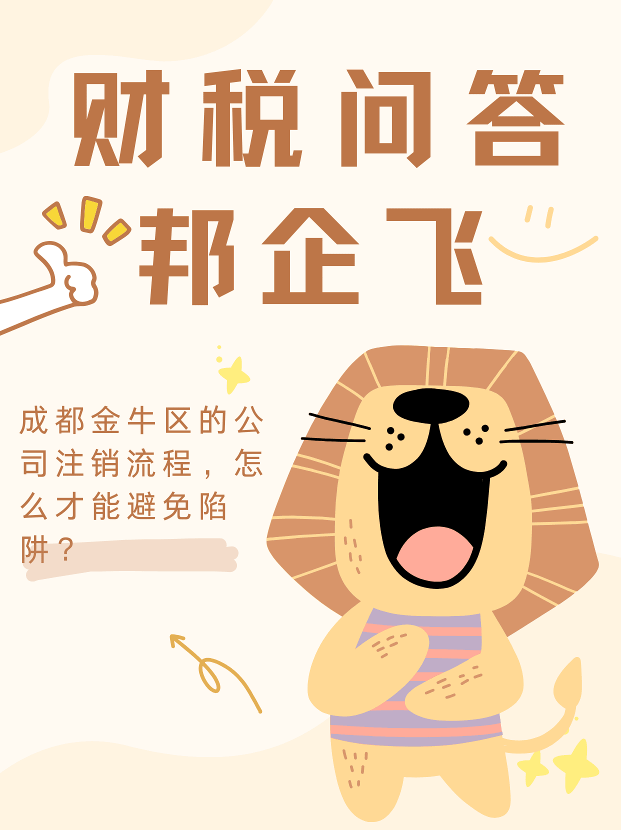 成都金牛区茶店子公司注销