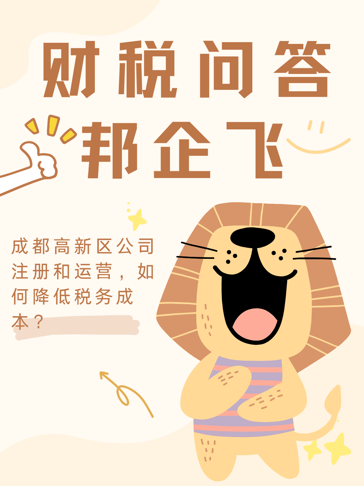 成都高新区大源公司注册